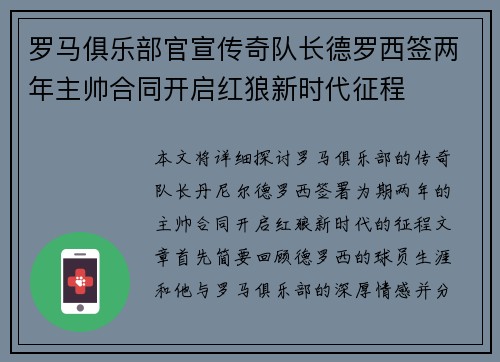罗马俱乐部官宣传奇队长德罗西签两年主帅合同开启红狼新时代征程