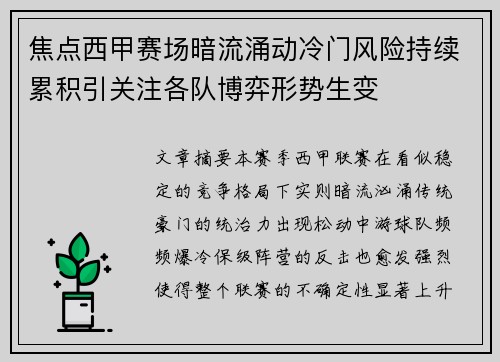 焦点西甲赛场暗流涌动冷门风险持续累积引关注各队博弈形势生变